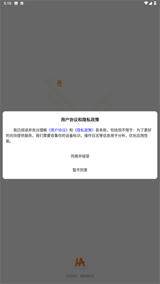 哈哈出行