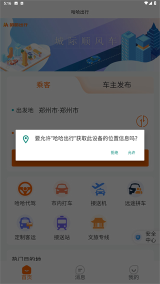 哈哈出行