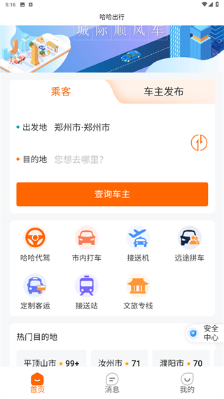 哈哈出行