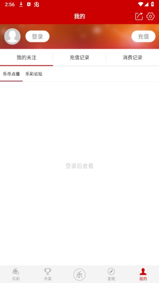 乐彩网福彩3D下载安装截图4
