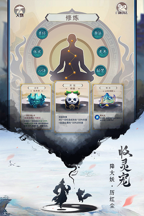 逍遥修真手机版截图2
