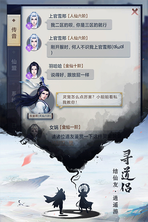 逍遥修真手机版截图4