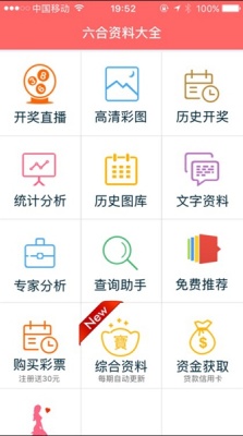2026新奥彩600图库下载app截图3