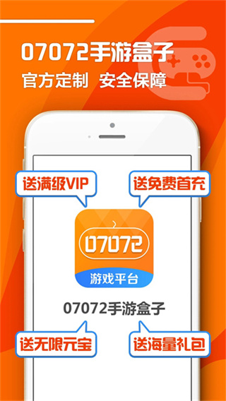 07072手游截图2