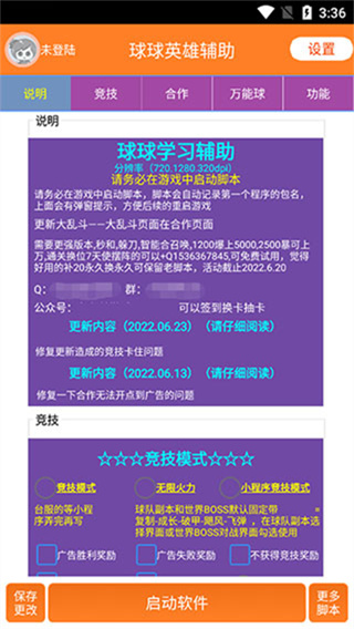 球球智能脚本截图5