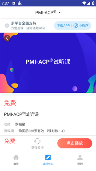 ACP题库截图1