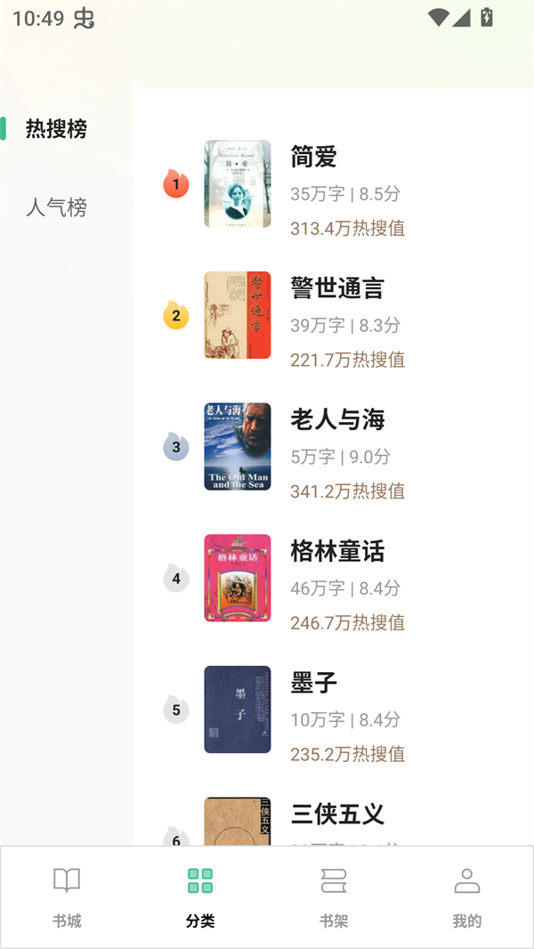 悟空免费听书app官方版下载截图2