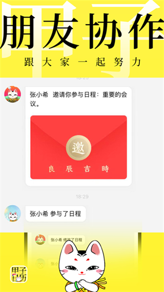 甲子日历截图2