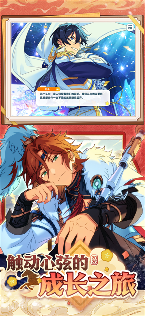 偶像梦幻祭2最新版截图2
