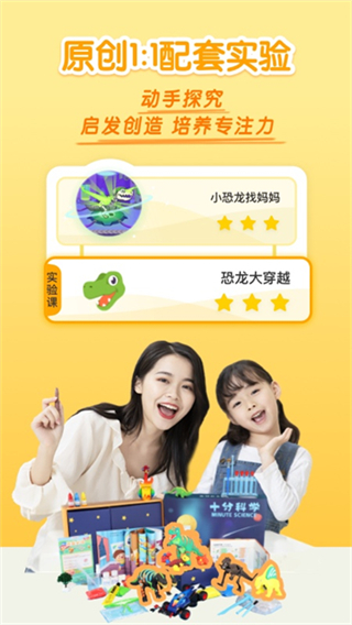 十分科学截图4