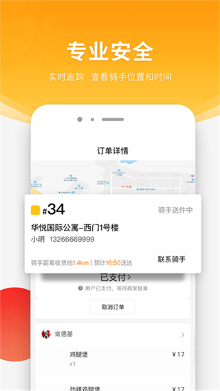 跑腿快车截图1