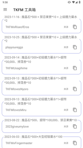 TKFM工具箱截图1