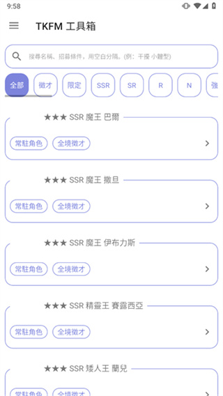 TKFM工具箱截图3