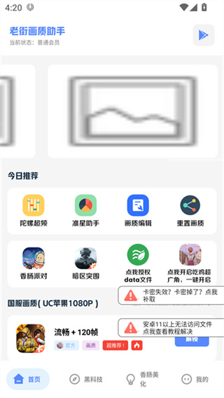 老街画质助手截图2