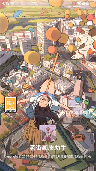 老街画质助手截图5