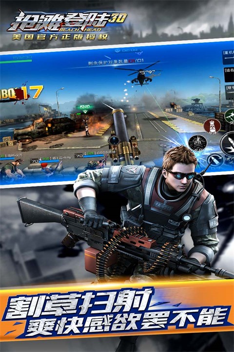 抢滩登陆3D截图2