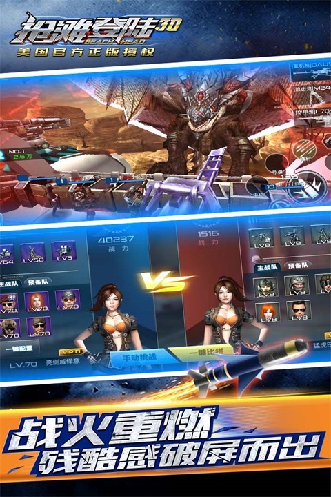 抢滩登陆3D截图5