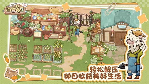 海兽餐厅截图1