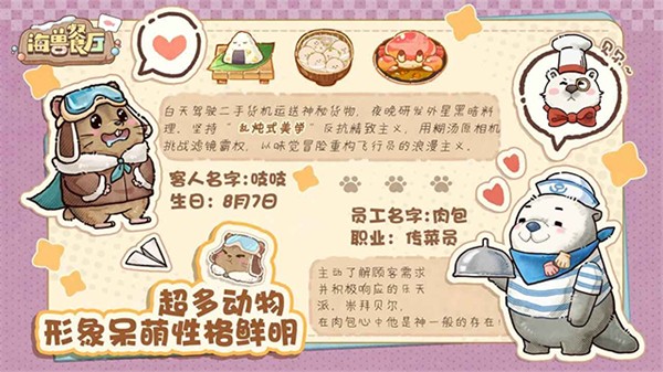 海兽餐厅截图3