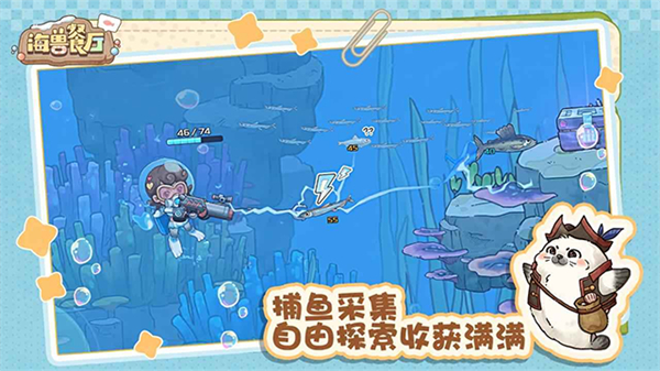海兽餐厅截图4