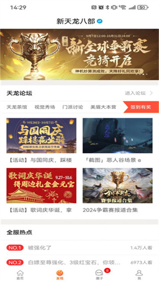 畅游+截图3