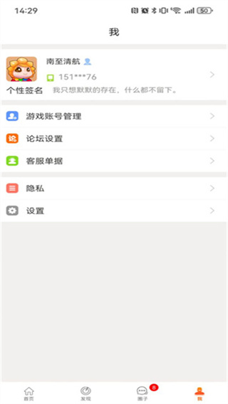 畅游+截图4