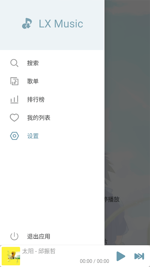 新落雪音乐最新版本截图4