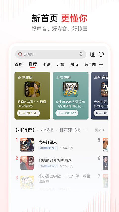 喜马拉雅听书老人关怀版截图2
