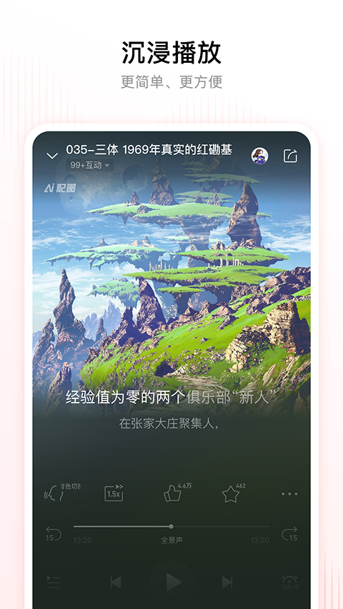 喜马拉雅听书老人关怀版截图3