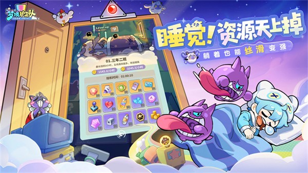 梦境护卫队截图4