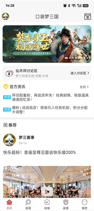 口袋梦三国截图3