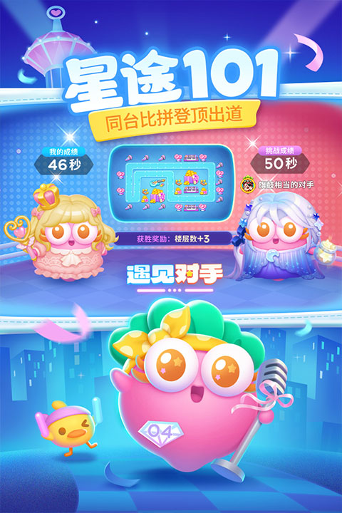 保卫萝卜4截图2