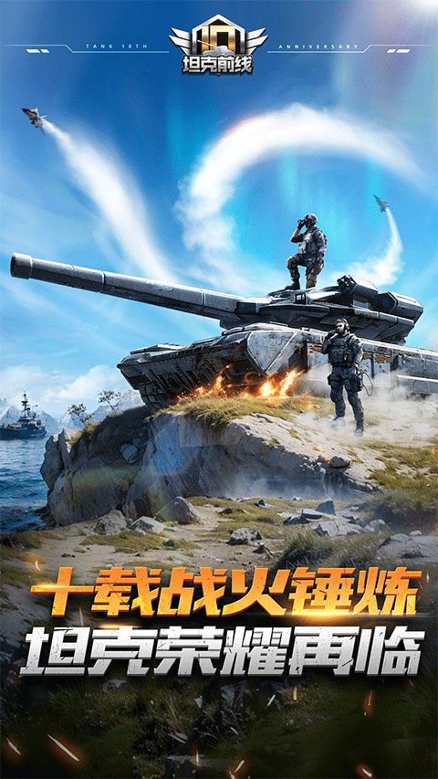坦克前线截图2