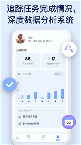Todolist截图3