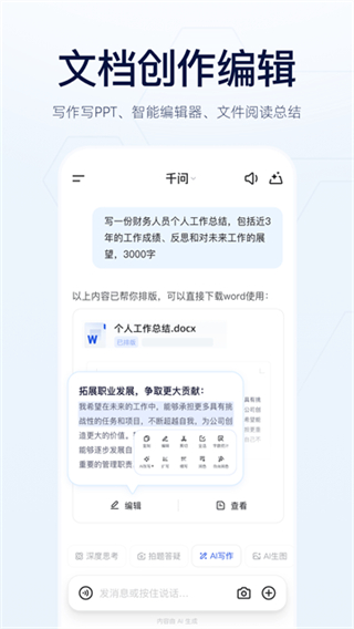 千问截图1