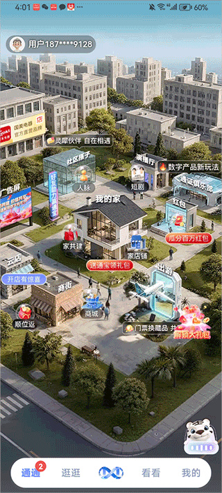 通通截图5