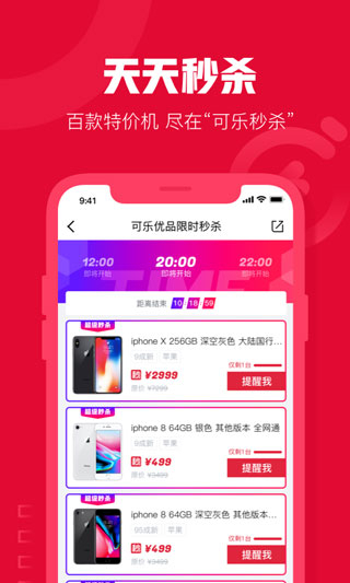 可乐优品商城截图2