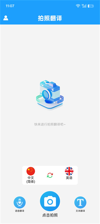 即时翻译官