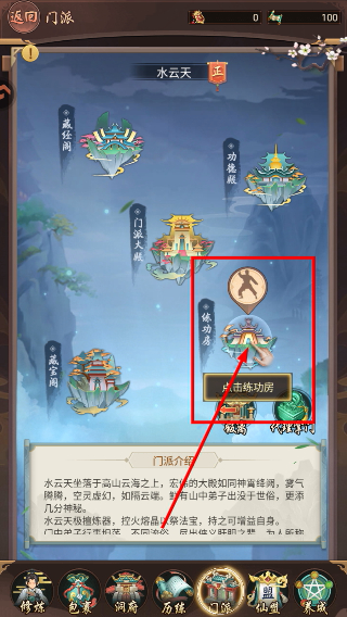 逍遥修真手机版