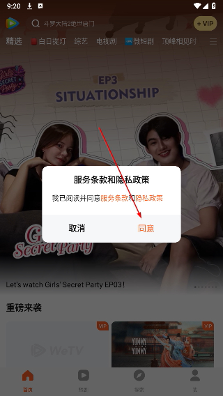wetv腾讯视频海外版下载安装
