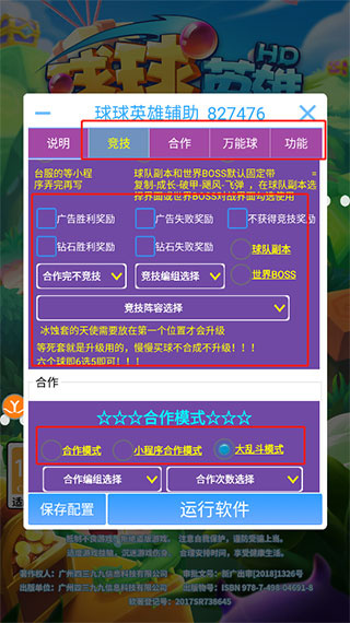 球球智能脚本