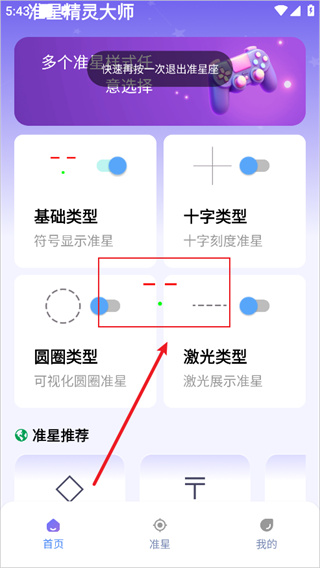 准星精灵大师