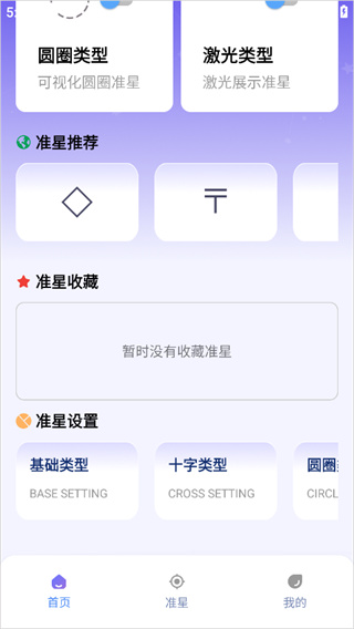 准星精灵大师