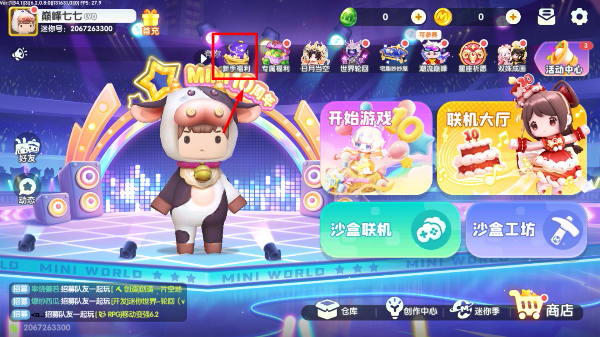 迷你世界更新版本