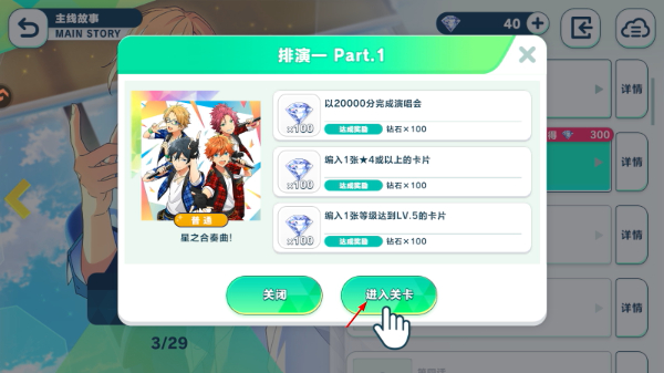 偶像梦幻祭2官方版