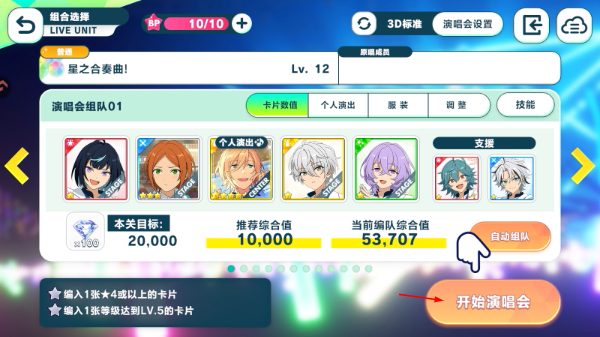 偶像梦幻祭2官方版