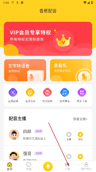 香蕉配音免费下载