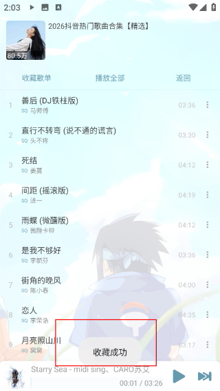 新落雪音乐下载免费版