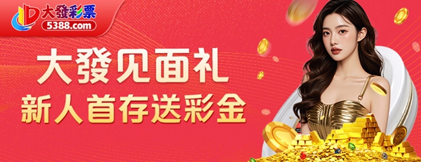 大发神彩争霸8官网