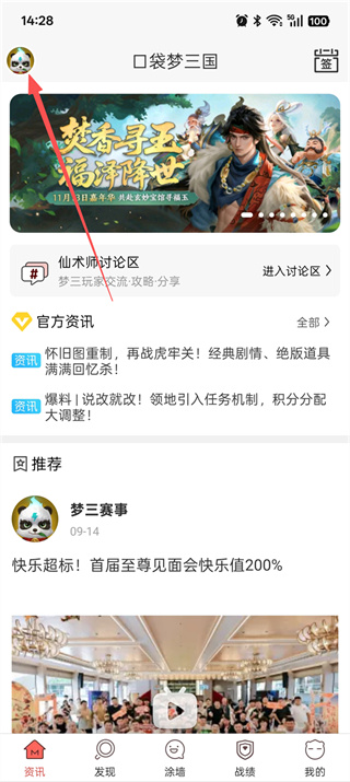 口袋梦三国